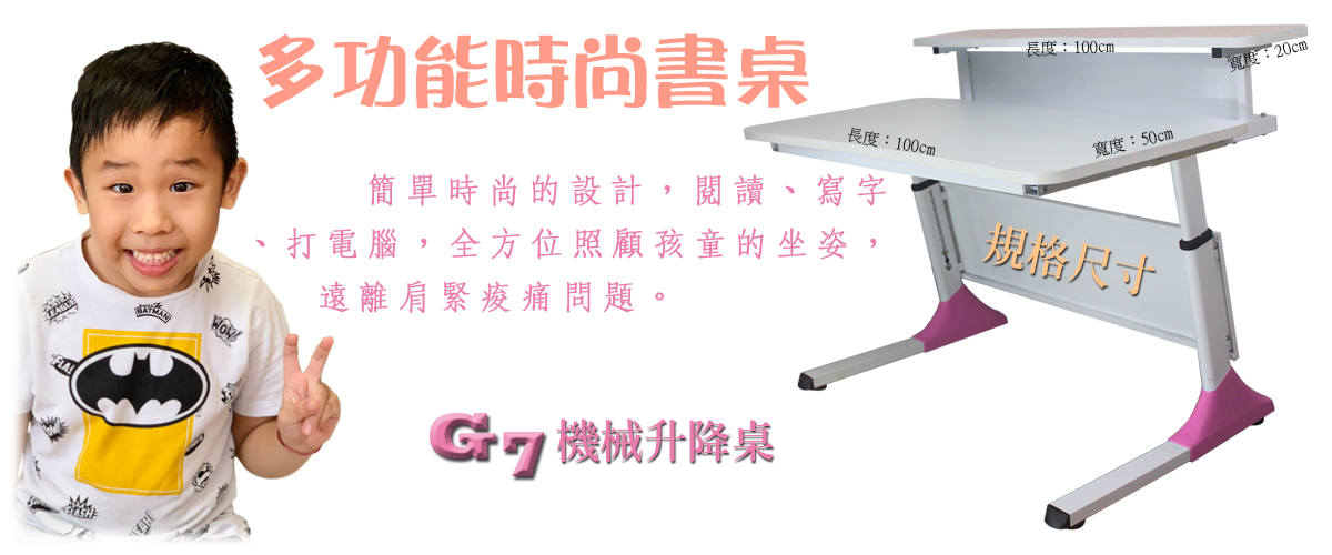G7機械升降桌多功能時尚書桌設計