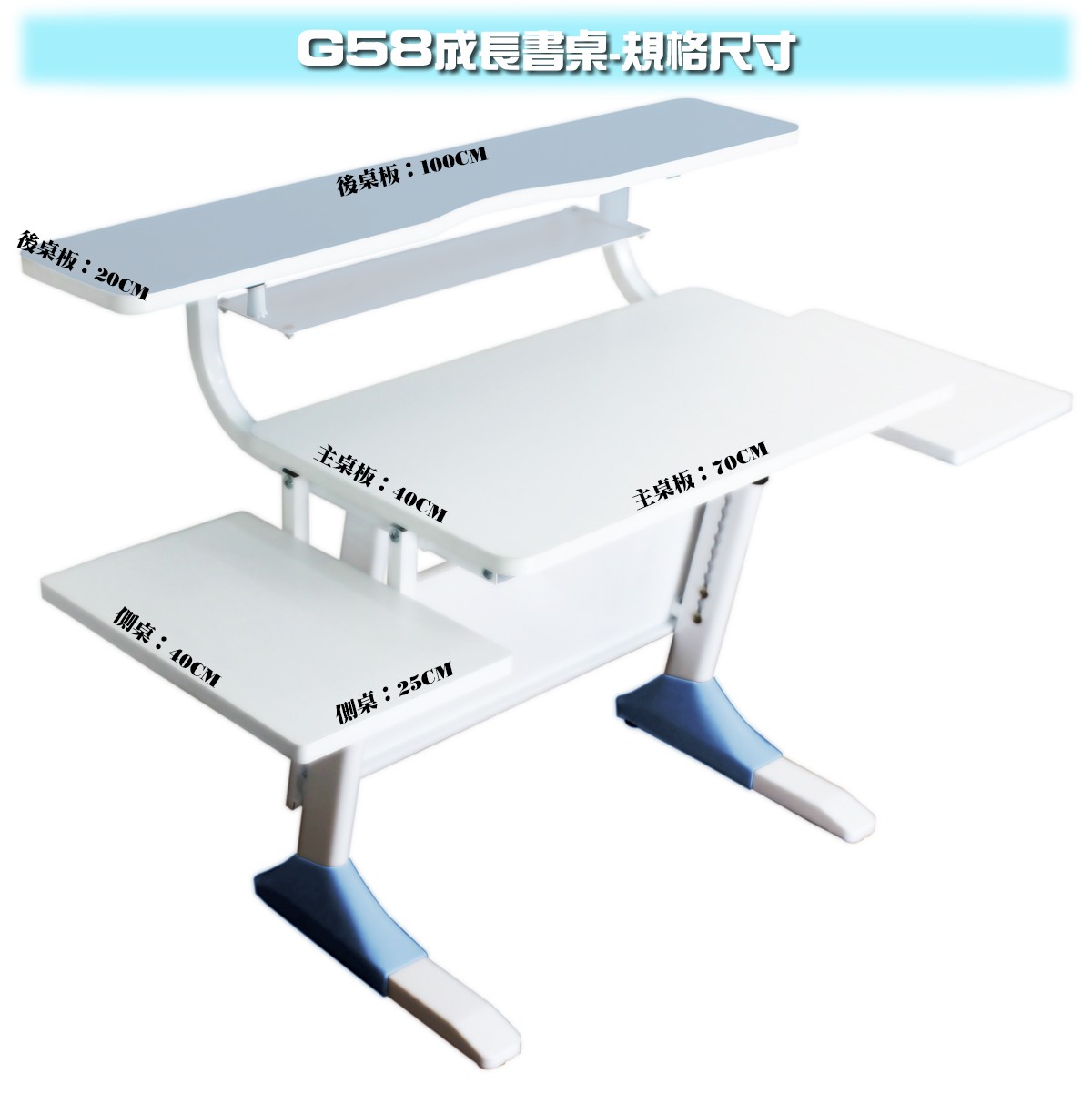 G58成長書桌規格尺寸說明