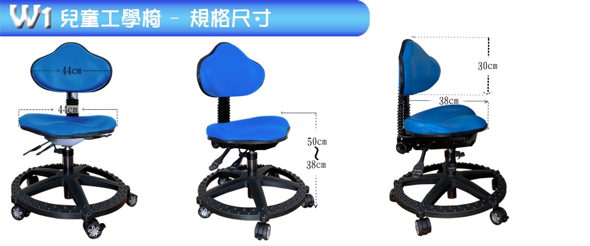 W1兒童工學椅規格尺寸