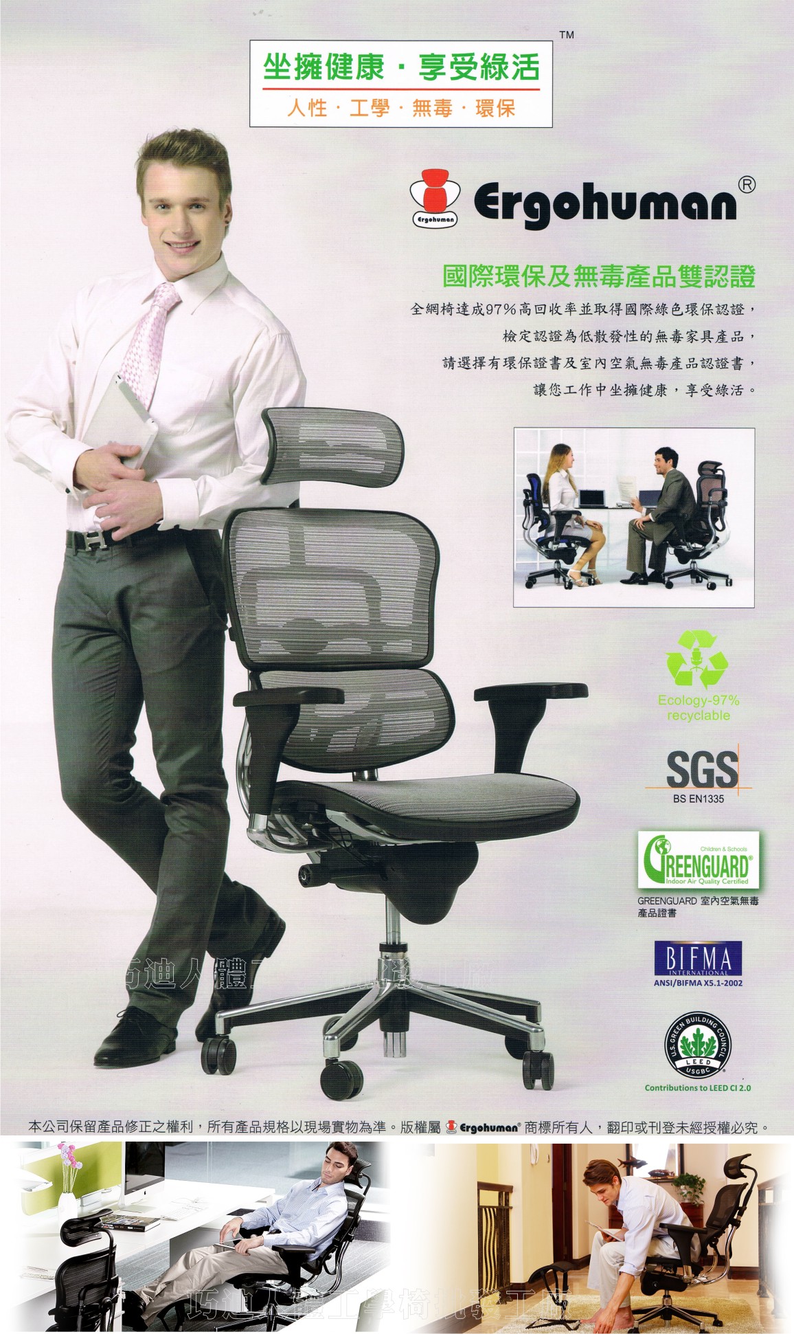 Ergohuman111人體工學椅|電腦網椅-國際環保及無毒產品雙重認證