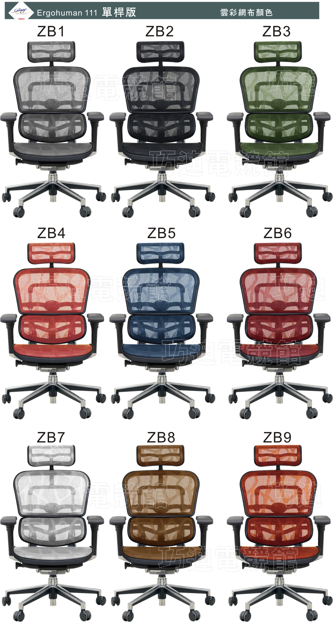 Ergohuman111人體工學椅|電腦網椅|單桿版-獨家設計多桿線控多功能底盤+木質地板專用PU輪