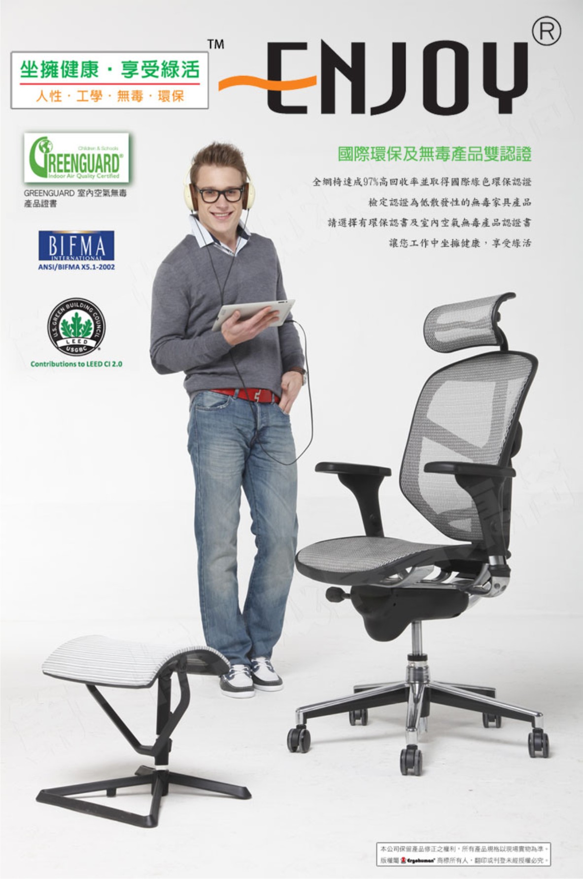 Enjoy 121人體工學椅|電腦網椅-線控豪華版國際環保及無毒產品雙認證