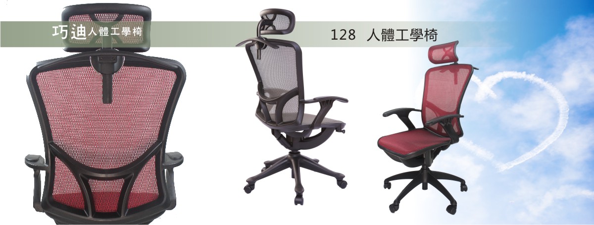 128人體工學椅|電腦椅|電競椅banner