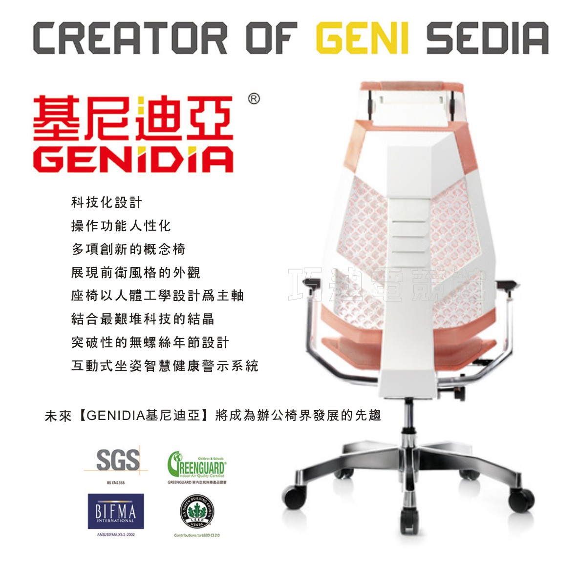 基尼迪亞 - GEMIDIA電腦椅｜產品說明介紹