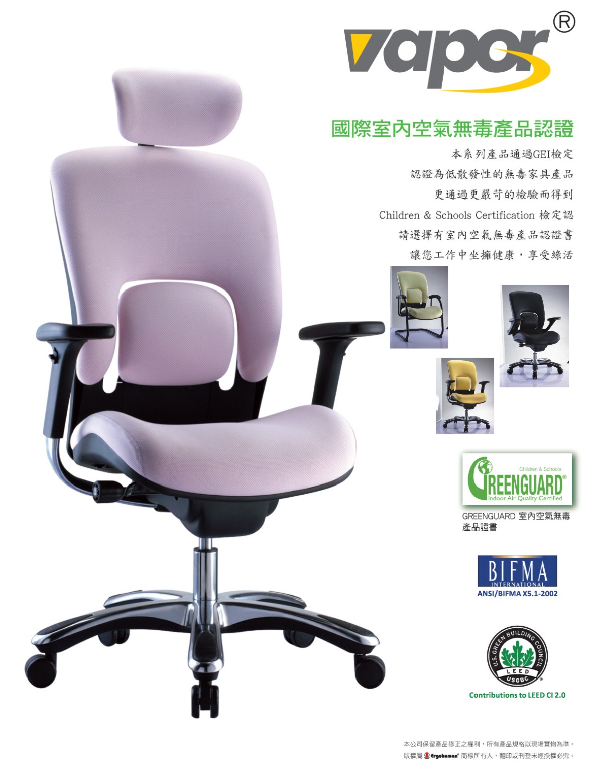 Vapor 161-人體工學椅-電腦網椅國際無毒與環保認證