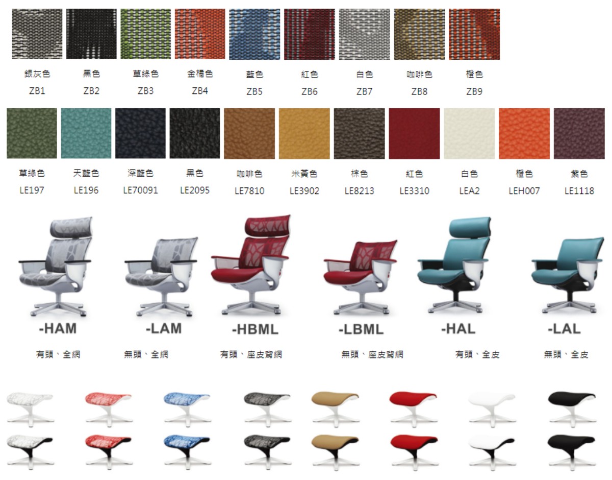 雲-Nuvem聰明的主人椅各項椅墊與背網顏色