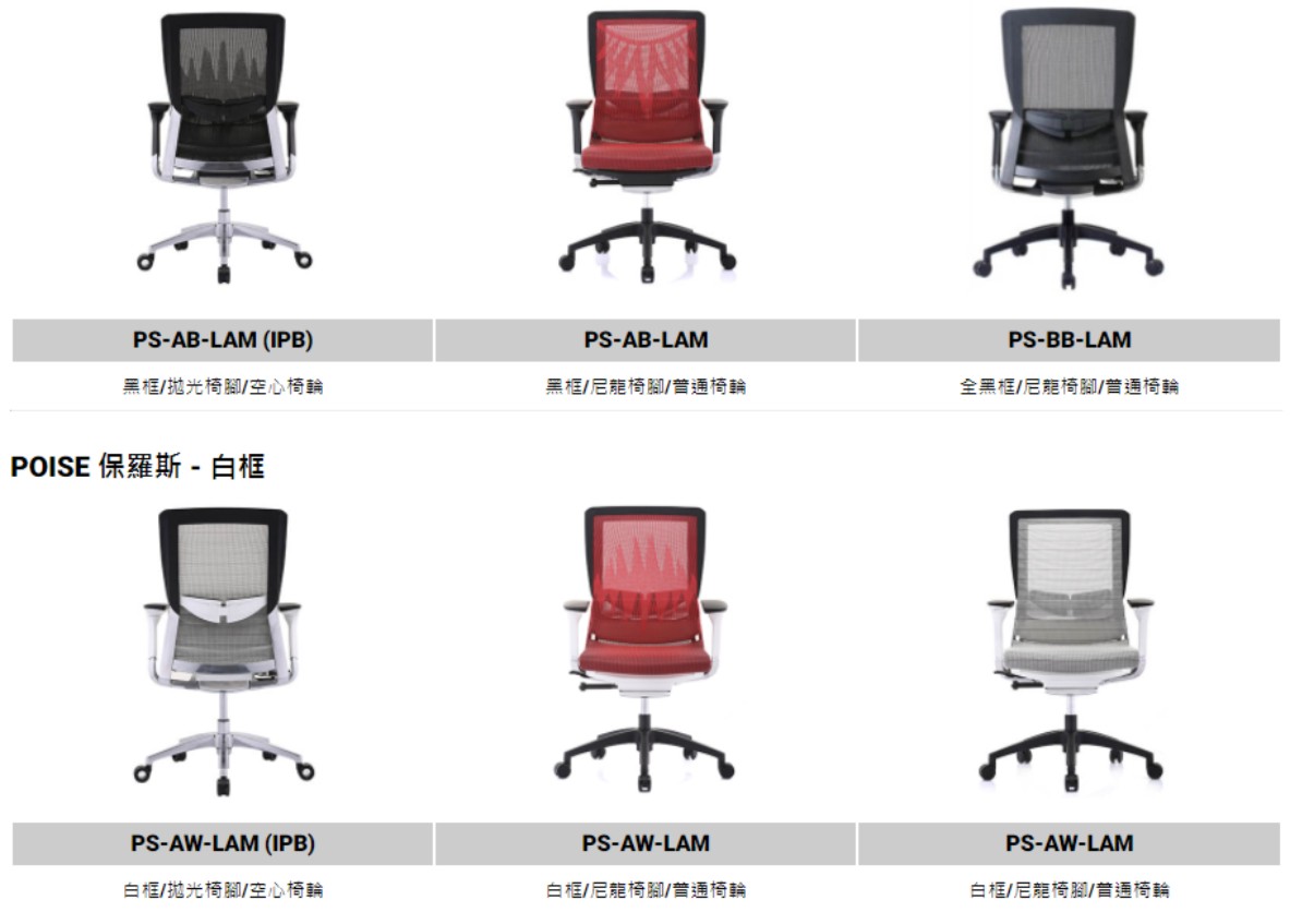POISE-保羅斯 - 電腦網椅|電競椅各樣式不同之處