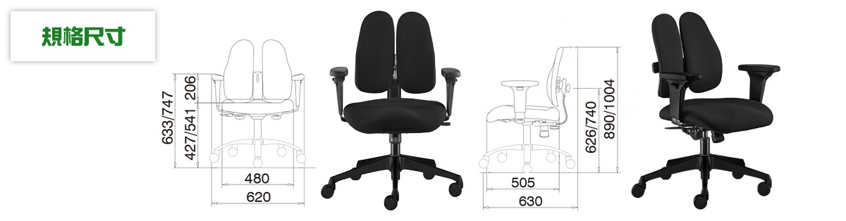 DUOREST-DR 250G雙背椅規格尺寸