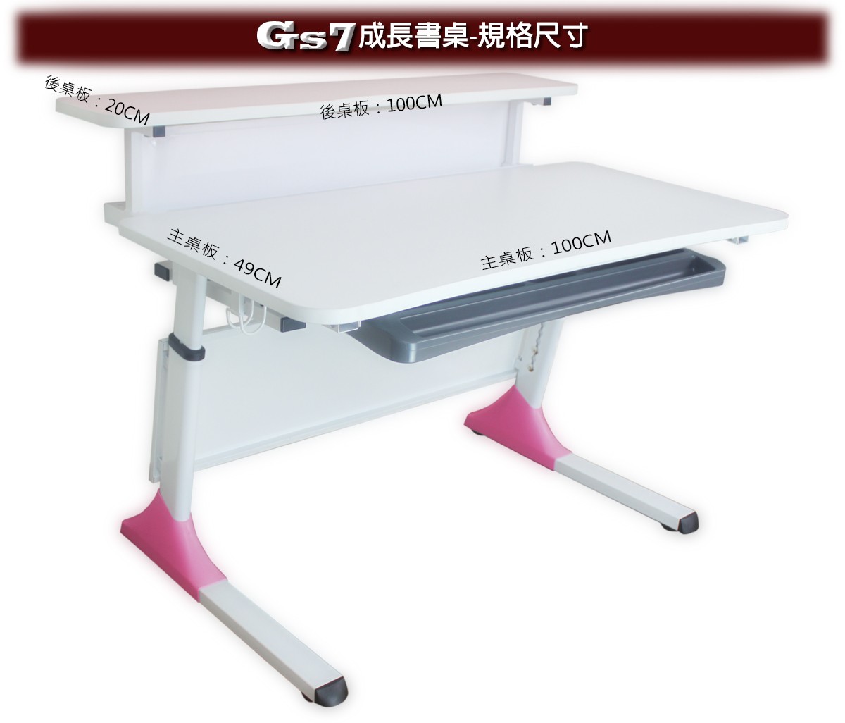 GS7機械升降桌|兒童成長書桌規格尺寸說明圖