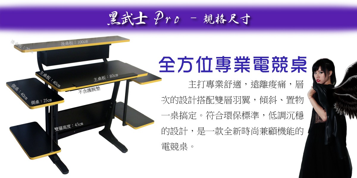 黑武士PRO電競電腦書桌規格尺寸介紹