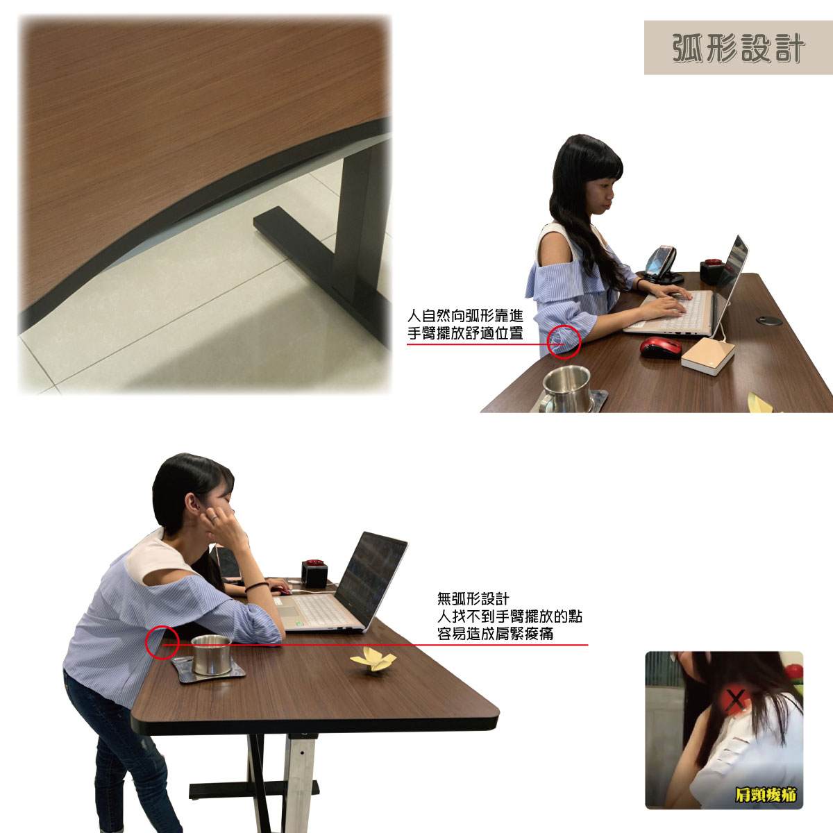 AP1專業工作升降桌有無弧形設計比較說明